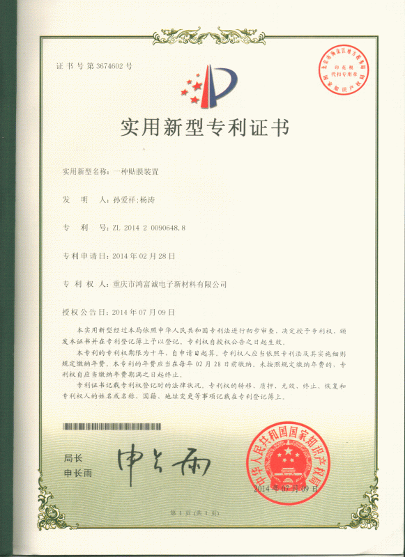 一種貼膜裝置