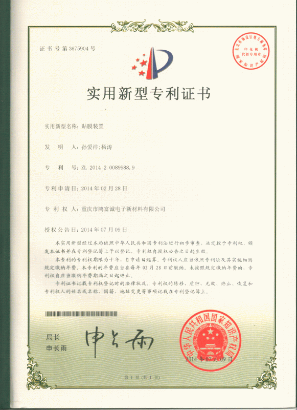 貼膜裝置