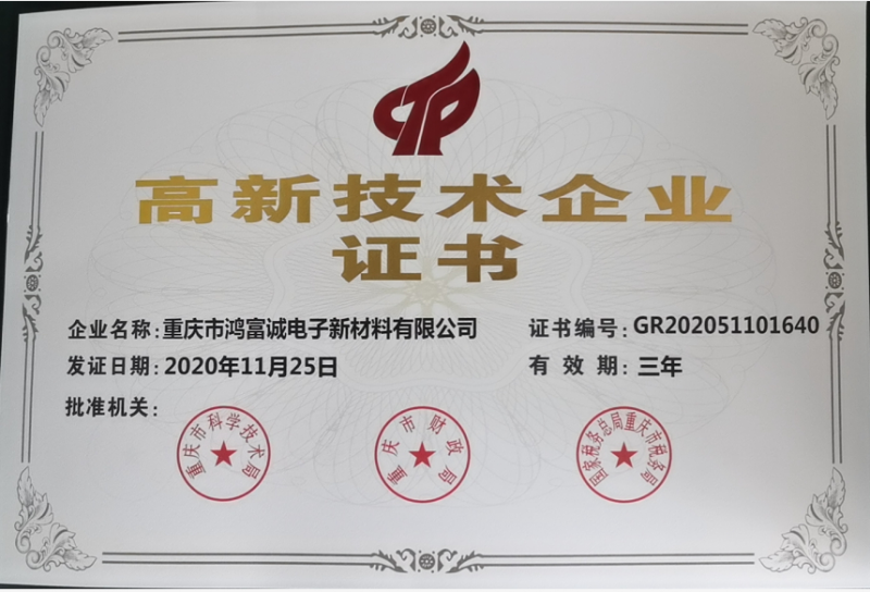 2020年高企證書